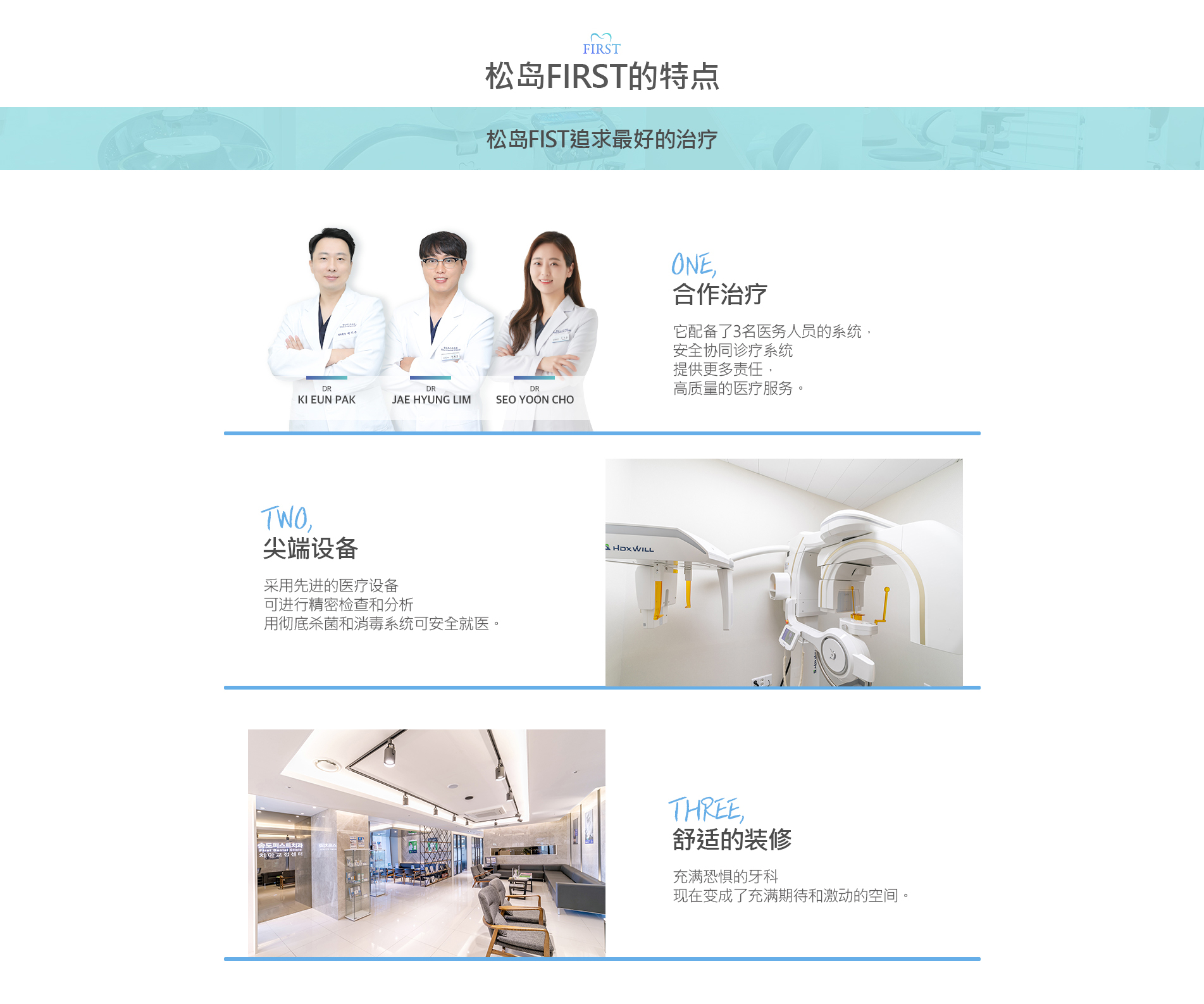Speciality Songdo First Dental Clinic